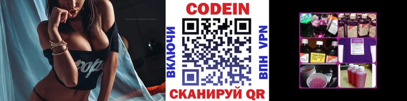 Codein напиток Lean (лин) Урень
